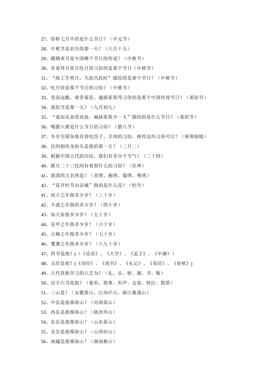 中国优秀传统文化必备知识(中学)_第2页