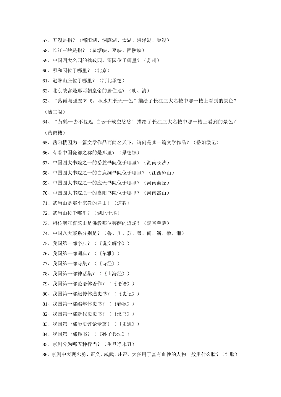 中国优秀传统文化必备知识(中学)_第3页