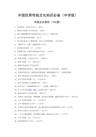 中国优秀传统文化必备知识(中学)