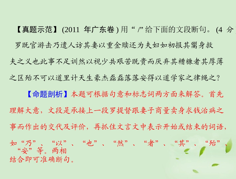 高考语文二轮专题复习 第一部分 第二章 文言断句和翻译 强化一 文言断句课件_第3页