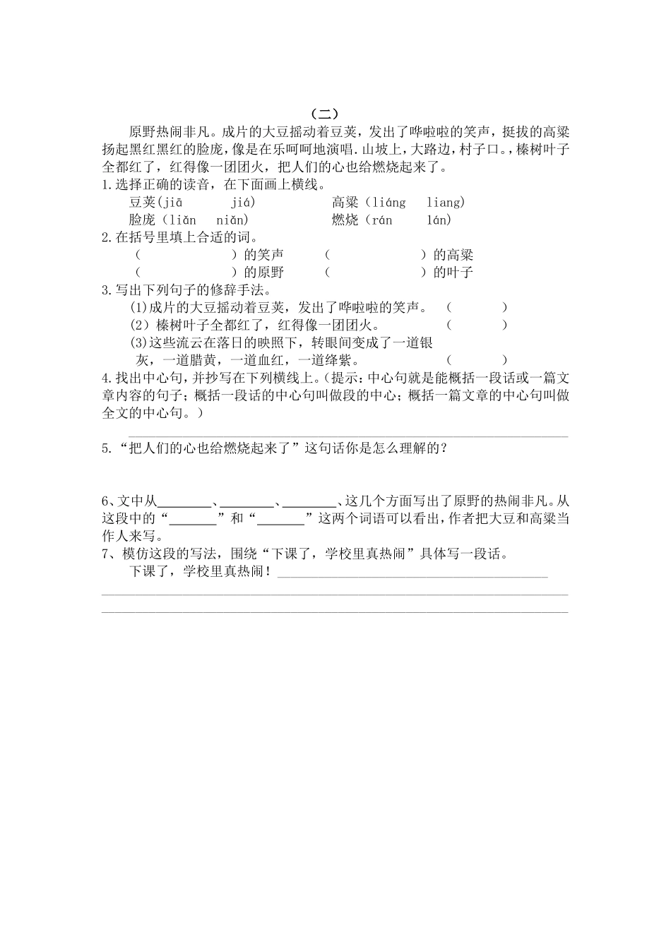 三年级上学期课内短文阅读2_第1页