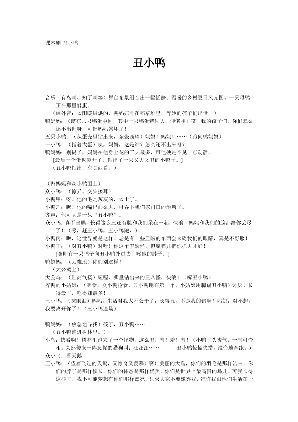 课本剧_丑小鸭_第1页