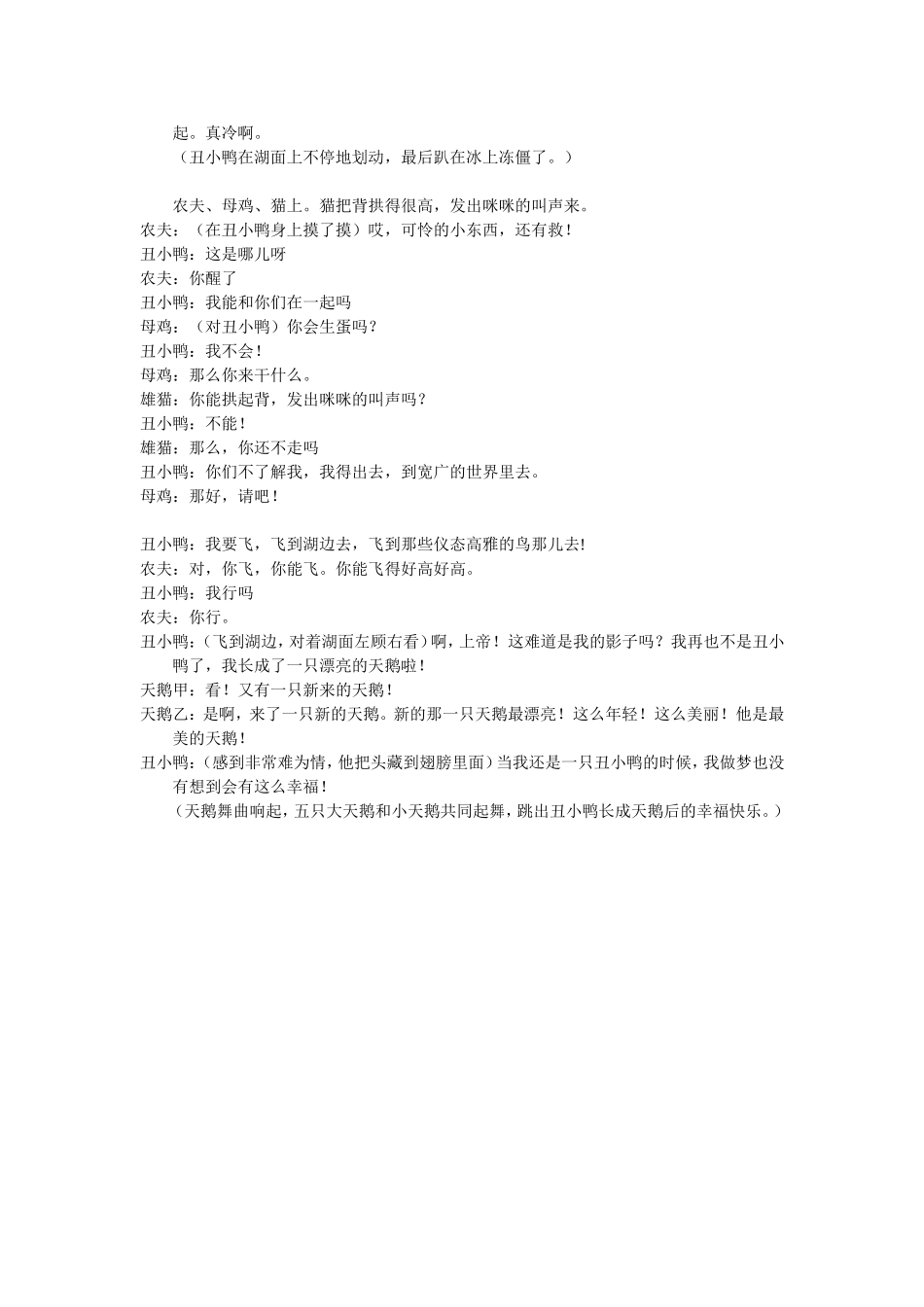 课本剧_丑小鸭_第2页