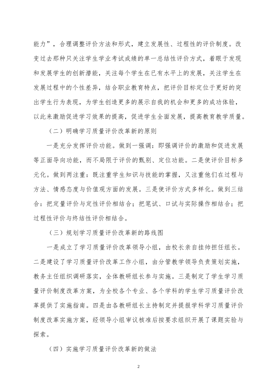 《中职学校学生学习质量评价改革初探》_第2页