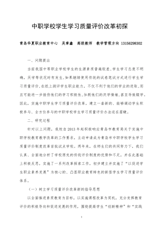 《中职学校学生学习质量评价改革初探》