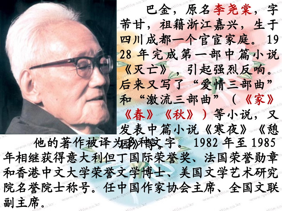 高中语文8小狗包弟课件1新人教版必修1 课件_第2页