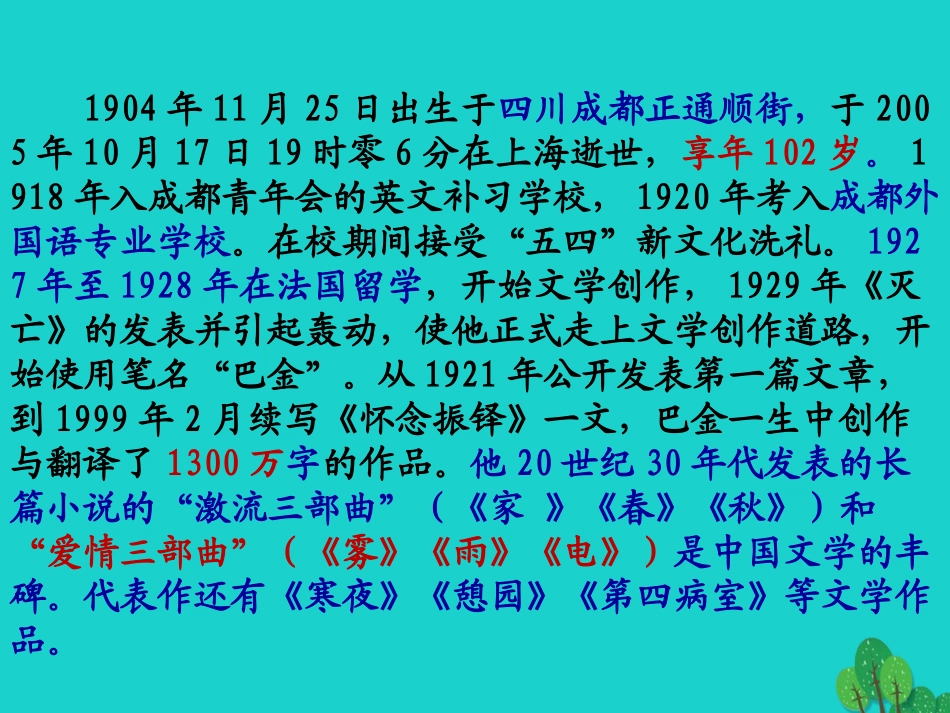 高中语文8小狗包弟课件1新人教版必修1 课件_第3页