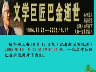高中语文8小狗包弟课件1新人教版必修1 课件