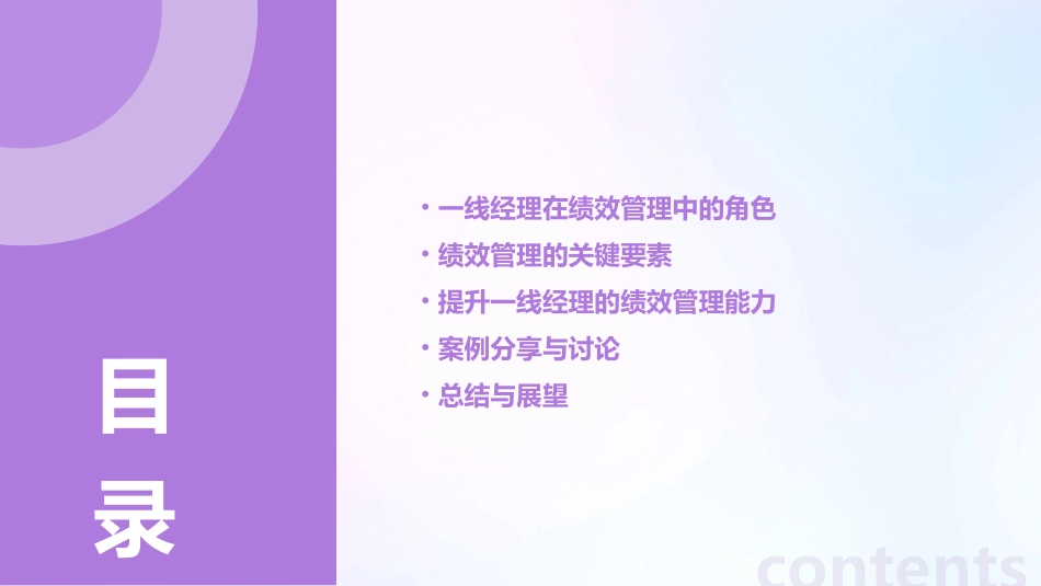 让一线经理投入到绩效管理中去课件_第2页