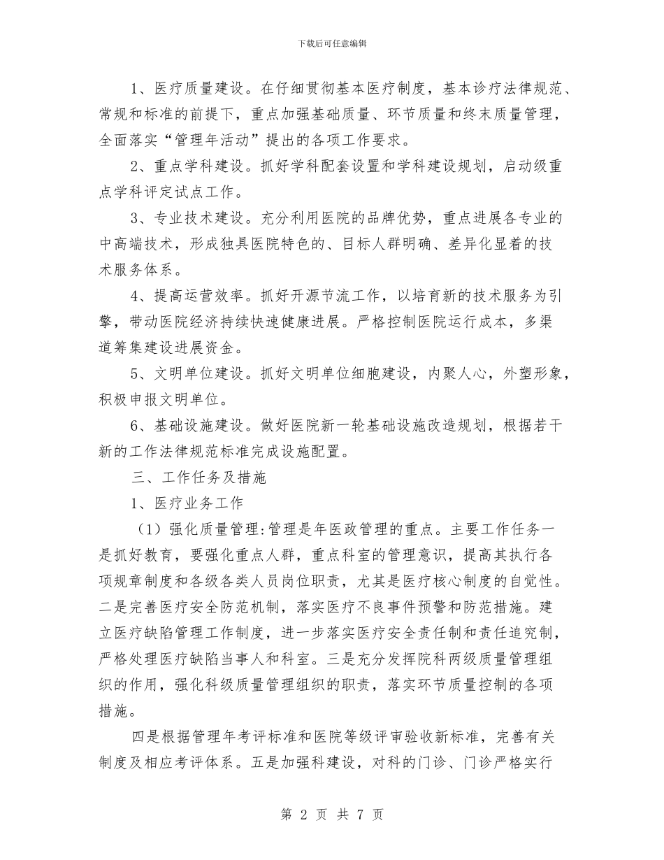 医院年尾工作计划范文与医院年度党员发展计划汇编_第2页