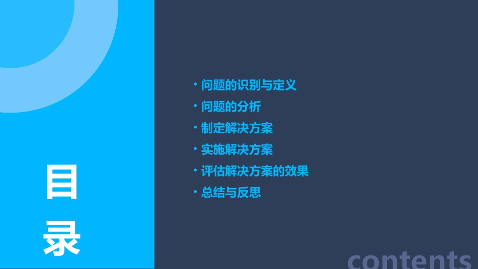 解决问题的基本方法—「七步成诗」课件_第2页