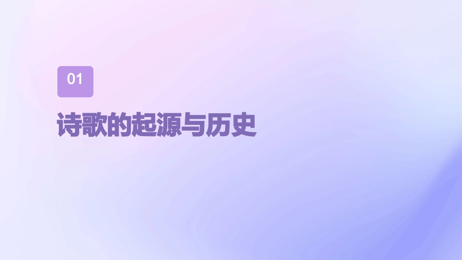 诗歌拾贝剖析课件_第3页