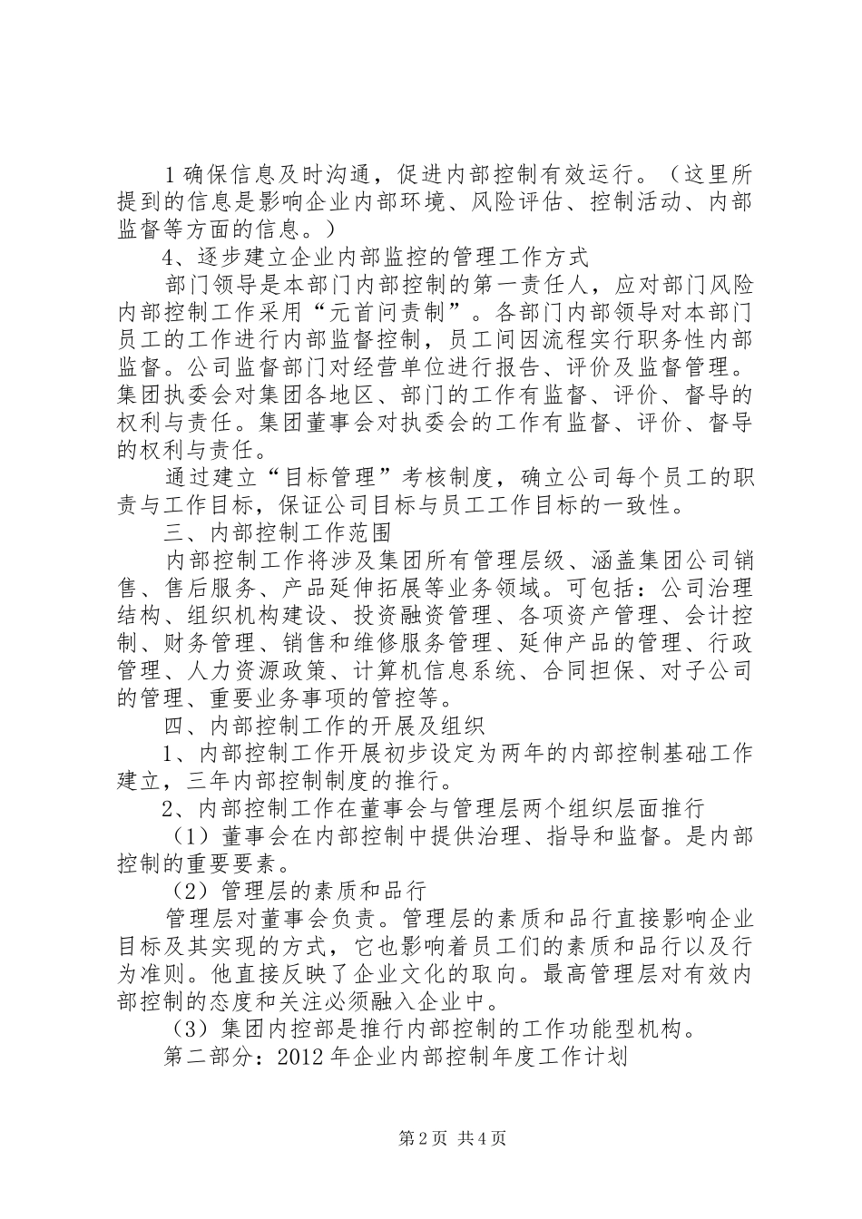 XX年内部控制工作计划 _第2页