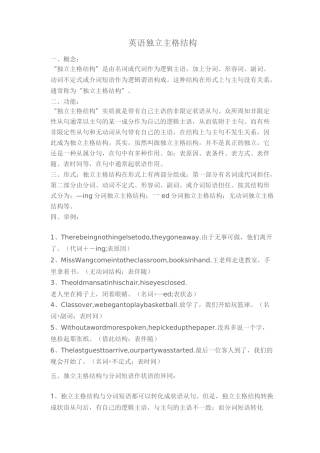 英语独立主格结构