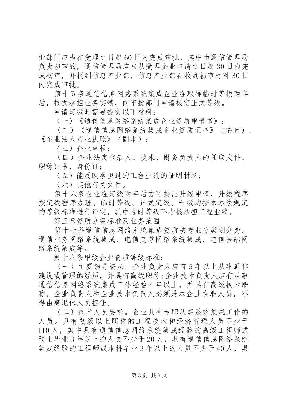 信息通信规划工作管理办法 _第3页