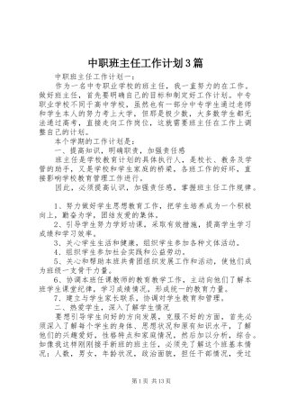 中职班主任工作计划3篇