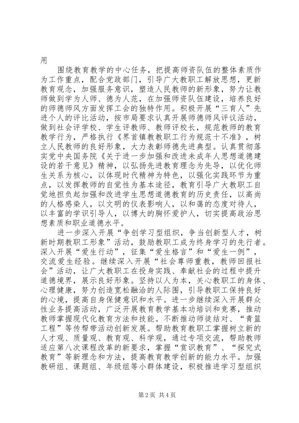 乡镇教育工会工作计划 _第2页