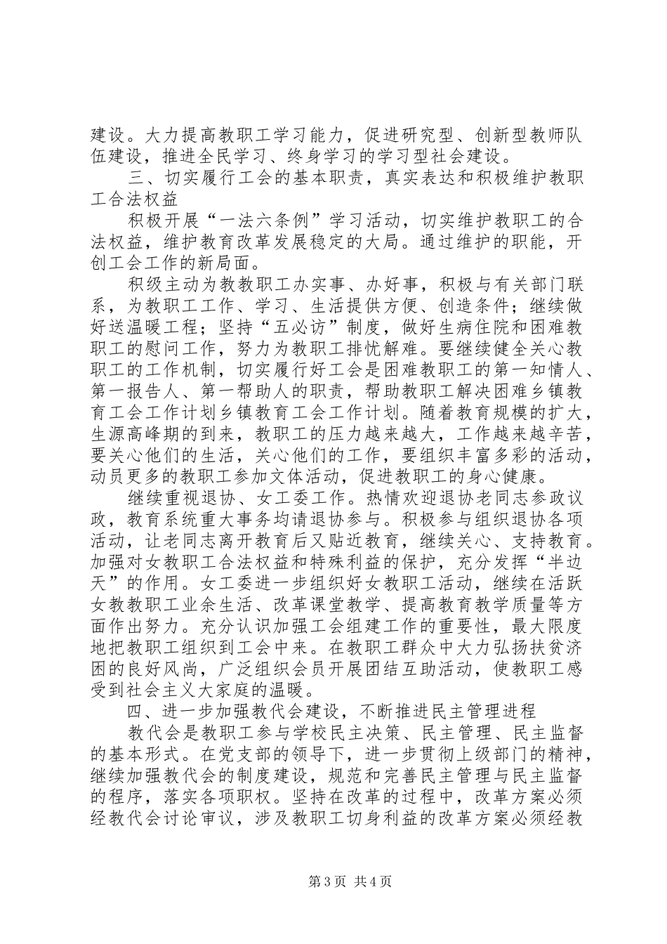乡镇教育工会工作计划 _第3页