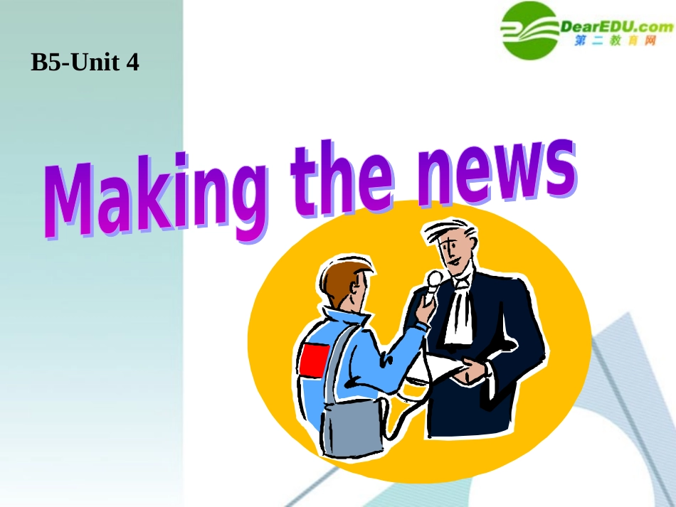 高中英语 44(Unit4 Making the news)优秀课件 新人教版必修5 课件_第3页