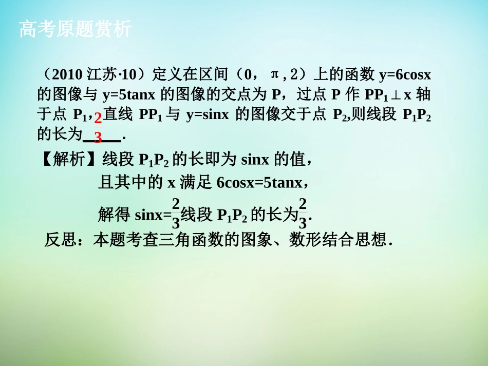 高考数学一轮复习 三角函数的图象和性质拓展课件_第3页