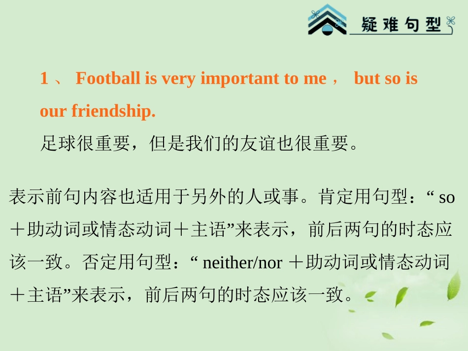高考英语一轮复习 Module5 Unit 1 Getting along with others(2)课件 牛津译林版(湖南专用) 课件_第2页