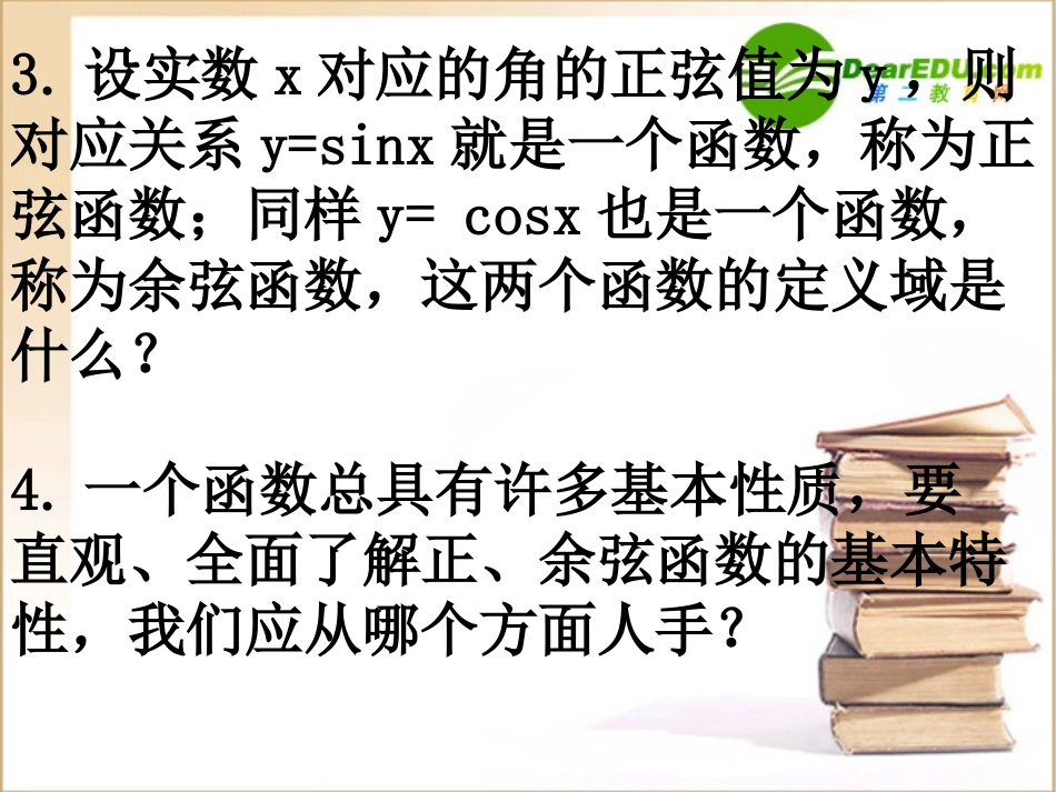 高一数学141正弦函数余弦函数的图象课件新人教A版必修4 课件_第3页