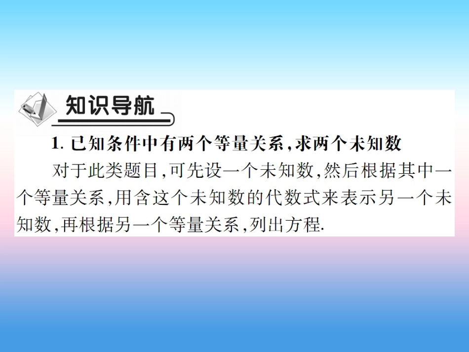 秋七年级数学上册 第五章 一元一次方程 5 应用一元一次方程— 希望工程 义演作业课件 (新版)北师大版 课件_第2页