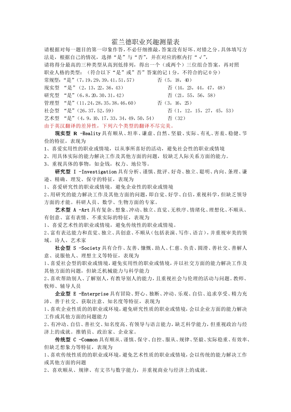 霍兰德职业测试解读_第1页