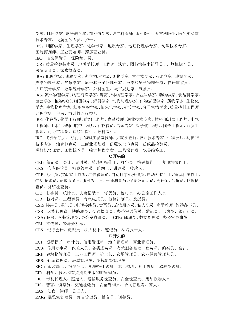 霍兰德职业测试解读_第3页