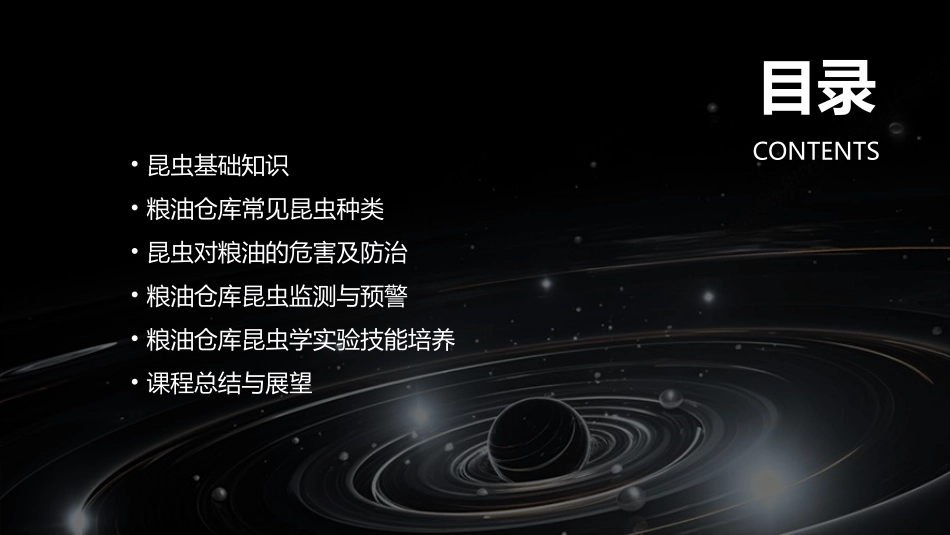 粮油仓库昆虫学课件_第2页