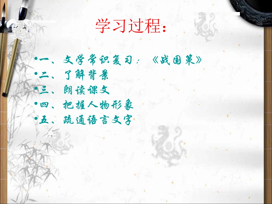 《荆轲刺秦王》参考课件2_第3页