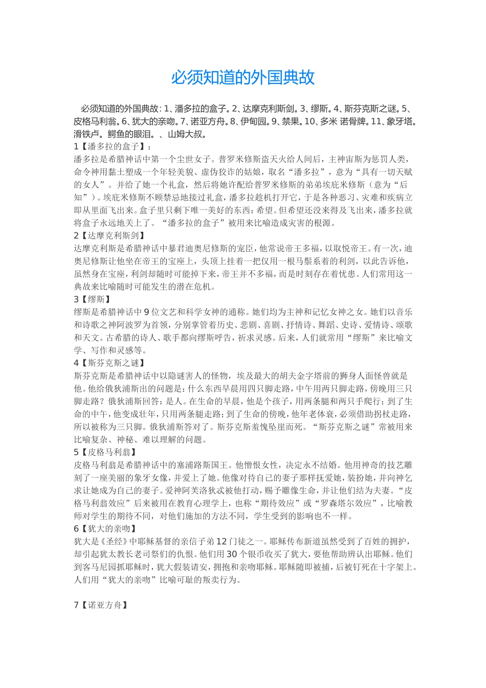 必须知道的外国典故_第1页