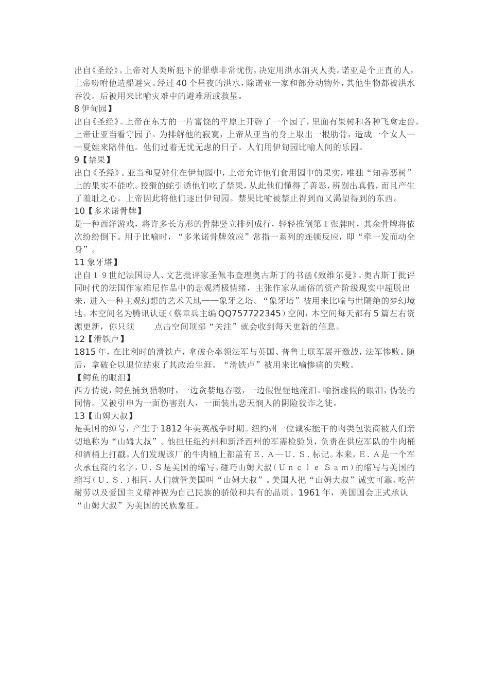 必须知道的外国典故_第2页