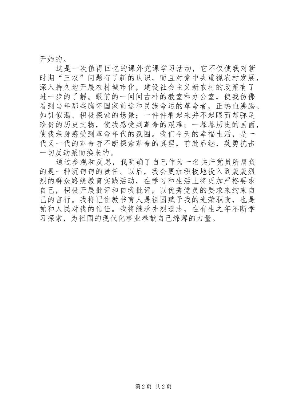 参观群众路线教育基地广州农讲所心得体会_第2页