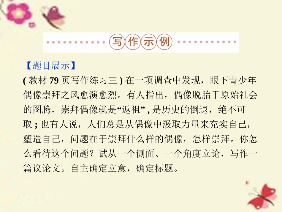 高中语文第三单元写作确立自信学习反驳课件新人教版必修4 课件_第2页