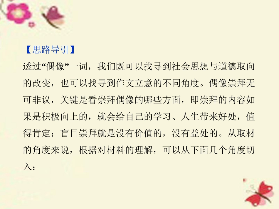 高中语文第三单元写作确立自信学习反驳课件新人教版必修4 课件_第3页