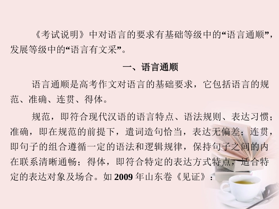 福建省高考语文 第二部分 专题五第三节·语言锤炼课件  课件_第2页
