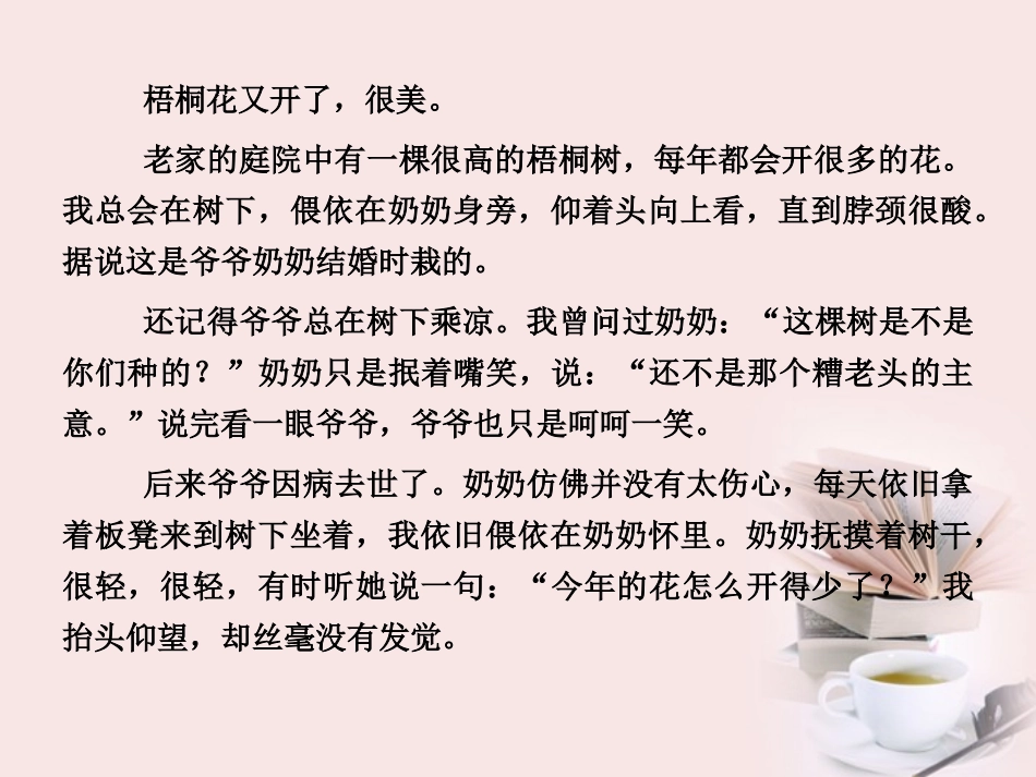福建省高考语文 第二部分 专题五第三节·语言锤炼课件  课件_第3页