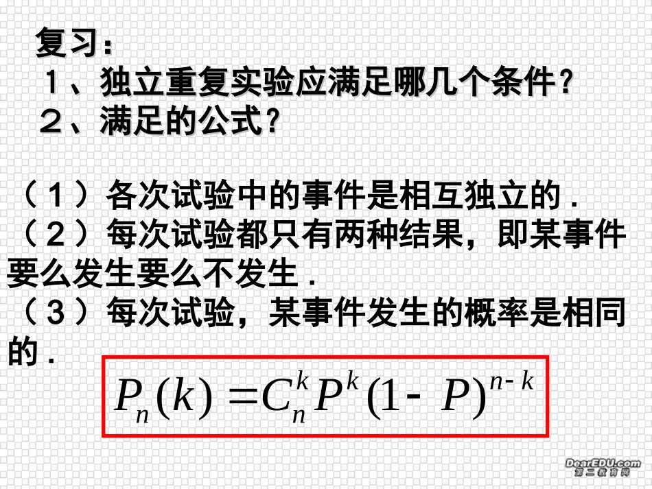 独立事件 江苏省高二数学概率课件集二 人教版 江苏省高二数学概率课件集二 人教版_第1页