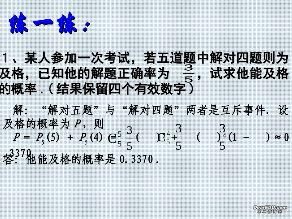 独立事件 江苏省高二数学概率课件集二 人教版 江苏省高二数学概率课件集二 人教版_第2页
