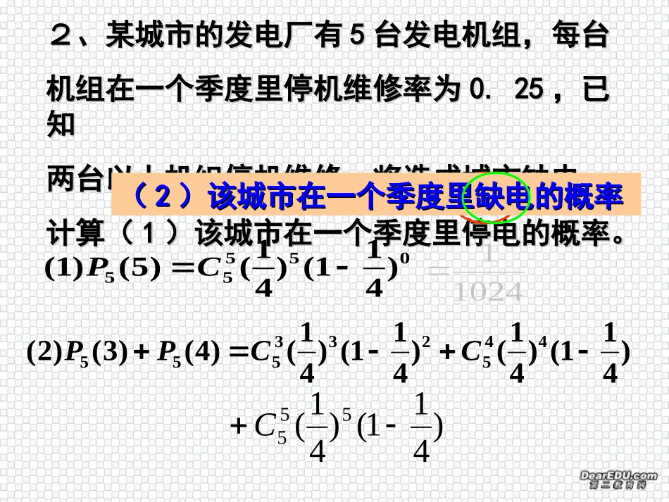 独立事件 江苏省高二数学概率课件集二 人教版 江苏省高二数学概率课件集二 人教版_第3页
