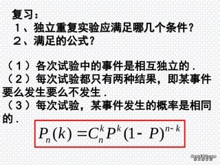 独立事件 江苏省高二数学概率课件集二 人教版 江苏省高二数学概率课件集二 人教版