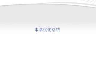 高中数学 第3章本章优化总结课件 新人教B版必修5 课件
