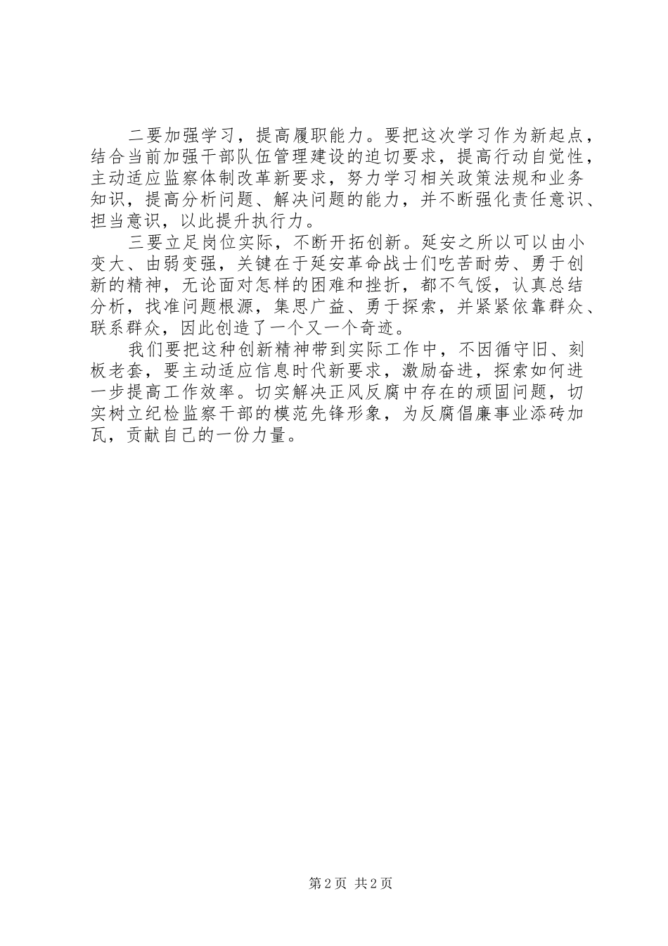 20XX年延安学习心得体会_第2页