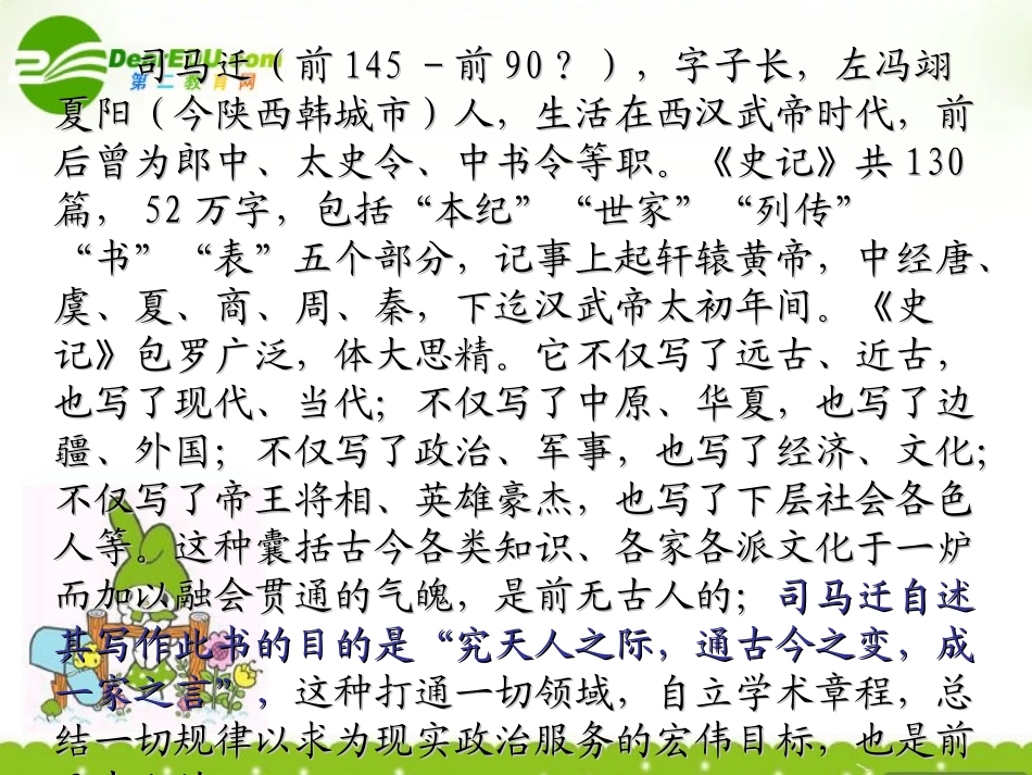 高中语文(报任安书)课件6 苏教版选修(史记选读) 课件_第2页