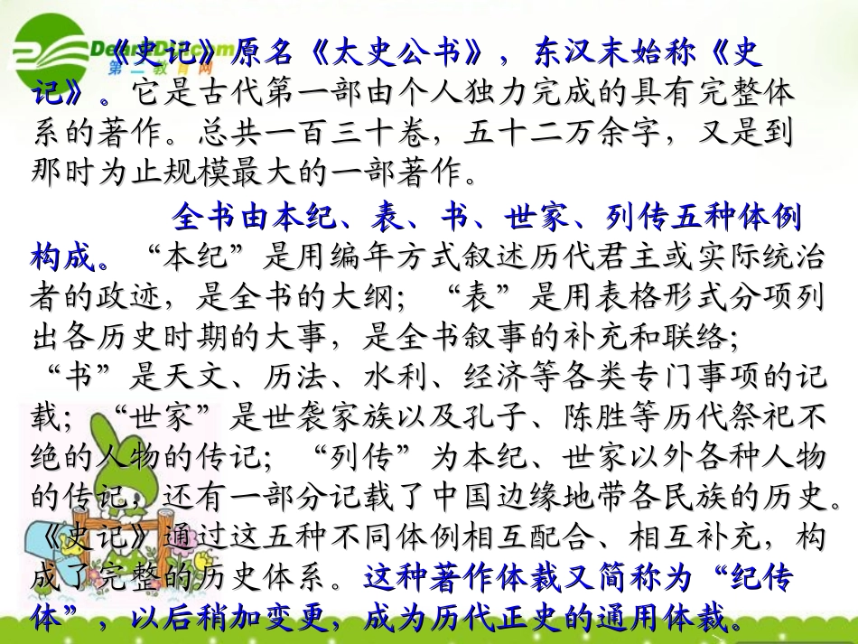 高中语文(报任安书)课件6 苏教版选修(史记选读) 课件_第3页
