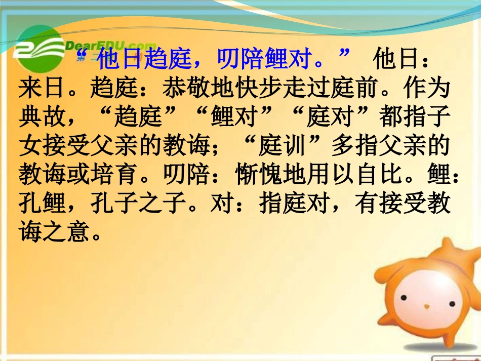 高考语文 成语解析 叨陪鲤对精品课件_第2页