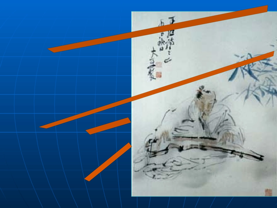 高中语文上册(山中与裴秀才迪书 )课件人教版必修一 课件_第3页