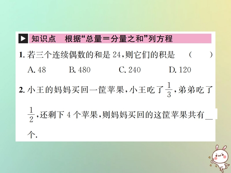 秋七年级数学上册 第3章 一元一次方程 3.2 解一元一次方程(一)—合并同类项与移 第2课时 利用合并同类项解一元一次方程的实际问题习题课件 (新版)新人教版 课件_第2页