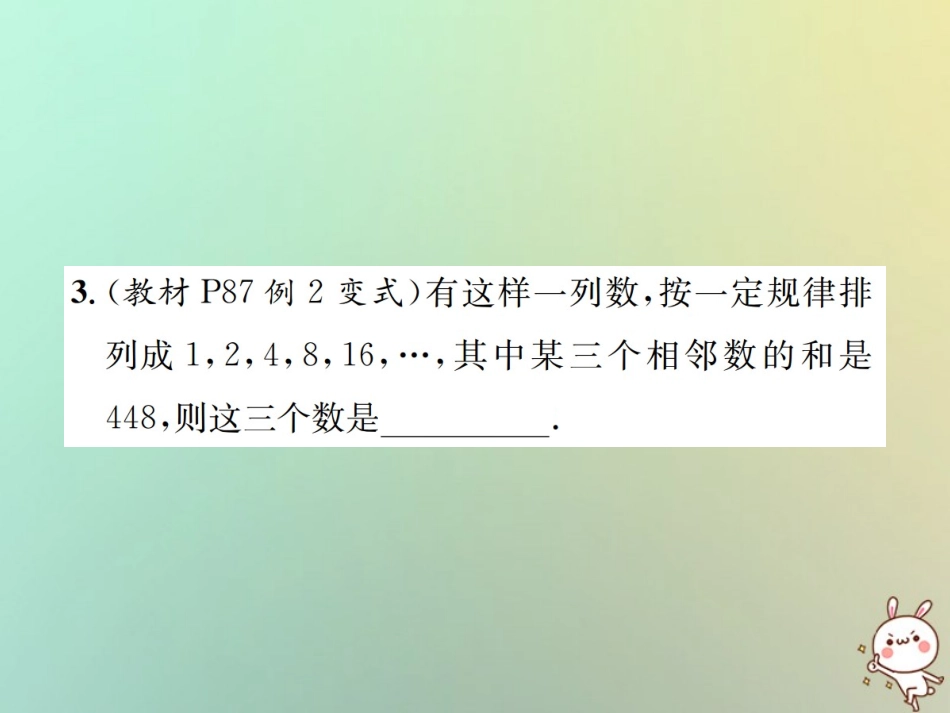 秋七年级数学上册 第3章 一元一次方程 3.2 解一元一次方程(一)—合并同类项与移 第2课时 利用合并同类项解一元一次方程的实际问题习题课件 (新版)新人教版 课件_第3页